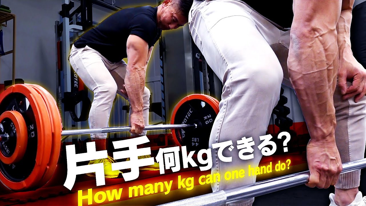 【MAX何kg!?】日本王者ワンバンド限界に挑戦！(#100)