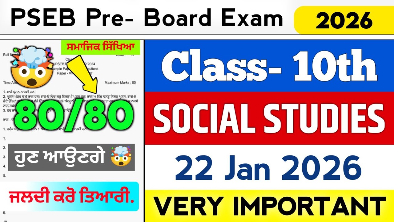 PSEB 10th Class Social Studies Paper 2026 Pre Board | 22-01-2026 Full Solved Samajik Sikhea Question