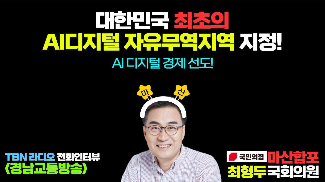 최형두 말하는 AI 