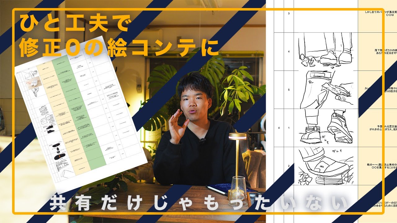 【プロの技】クライアントに刺さる絵コンテを作る秘訣とは？｜映像制作