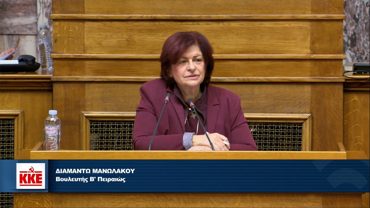 Τοποθέτηση της Δ. Μανωλάκου στο νομοσχέδιο «Ενεργή Μάχη» στη Βουλή