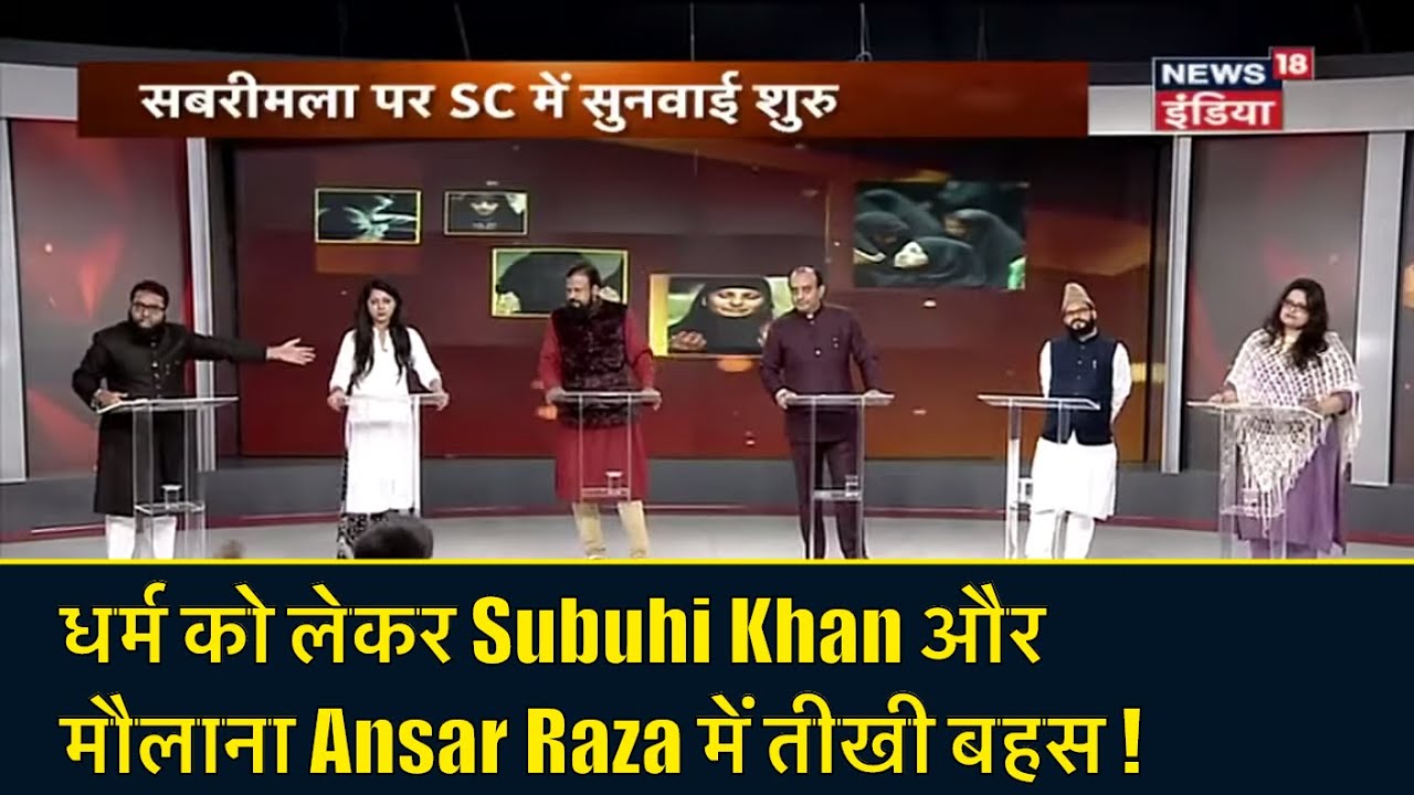 धर्म को लेकर Subuhi Khan और मौलाना Ansar Raza में तीखी बहस ! Aar Paar | Amish Devgan