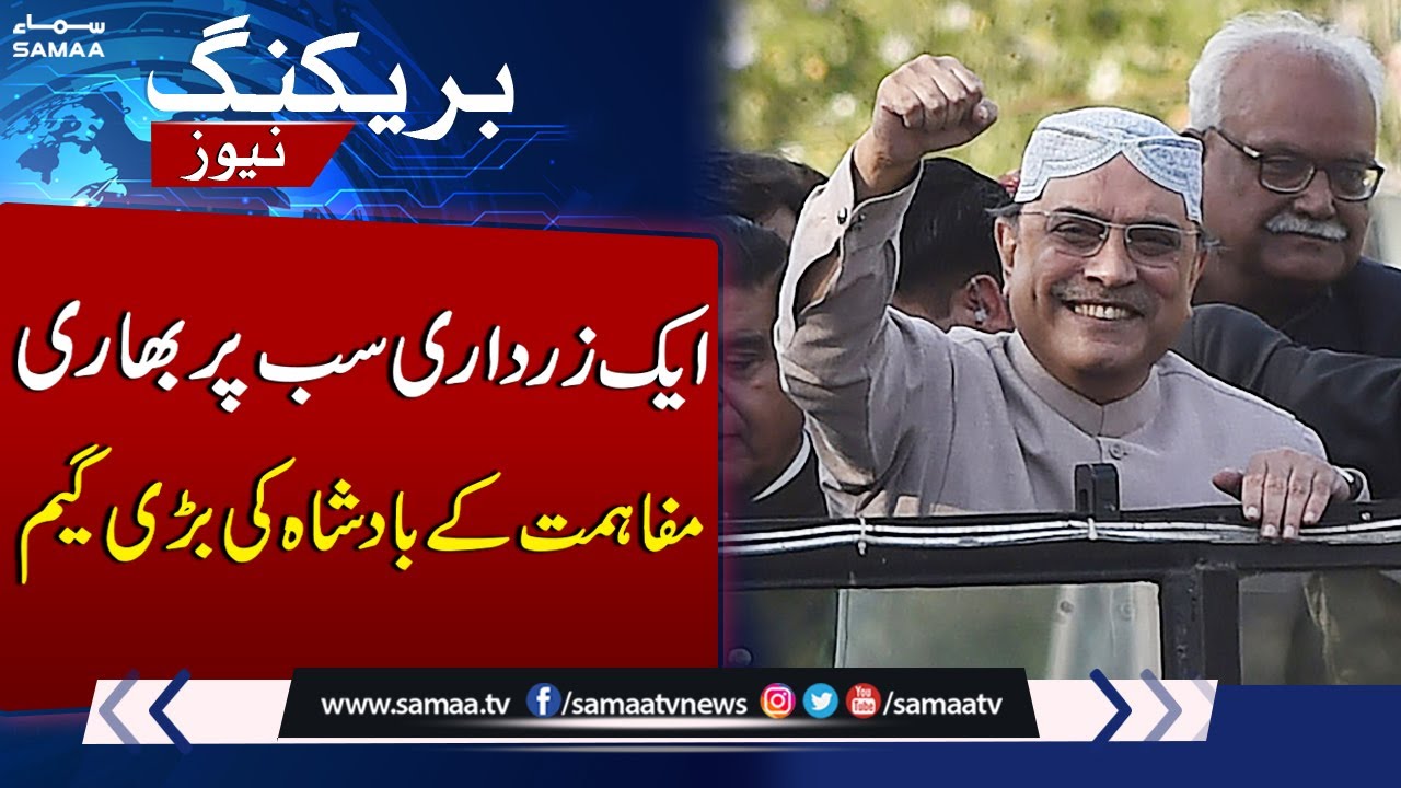 Big Game of Asif Ali Zardari | Big Blow To PML-N | Elections 2024 | Latest Update Election Result