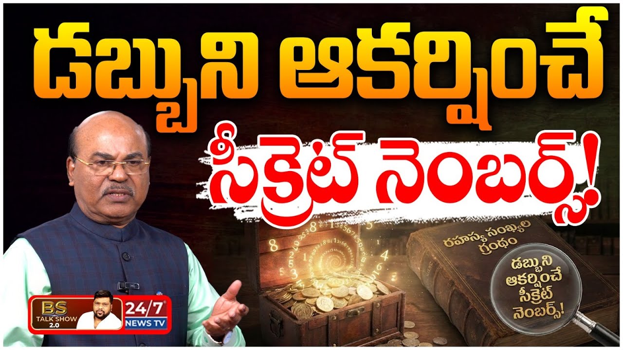 మీ పేరులో ఈ అక్షరం ఉంటే కోటీశ్వరులే! | Dr Mohammed Dawood Shocking Numerology Facts | BS Talk Show