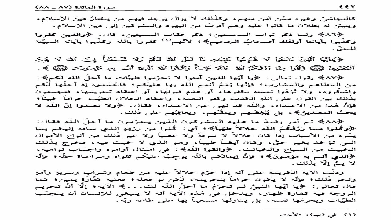 تيسير الكريم الرحمن في تفسير كلام المنان الشيخ عبدالرزاق البدر الدرس العشرون بعد الثلاثمئة