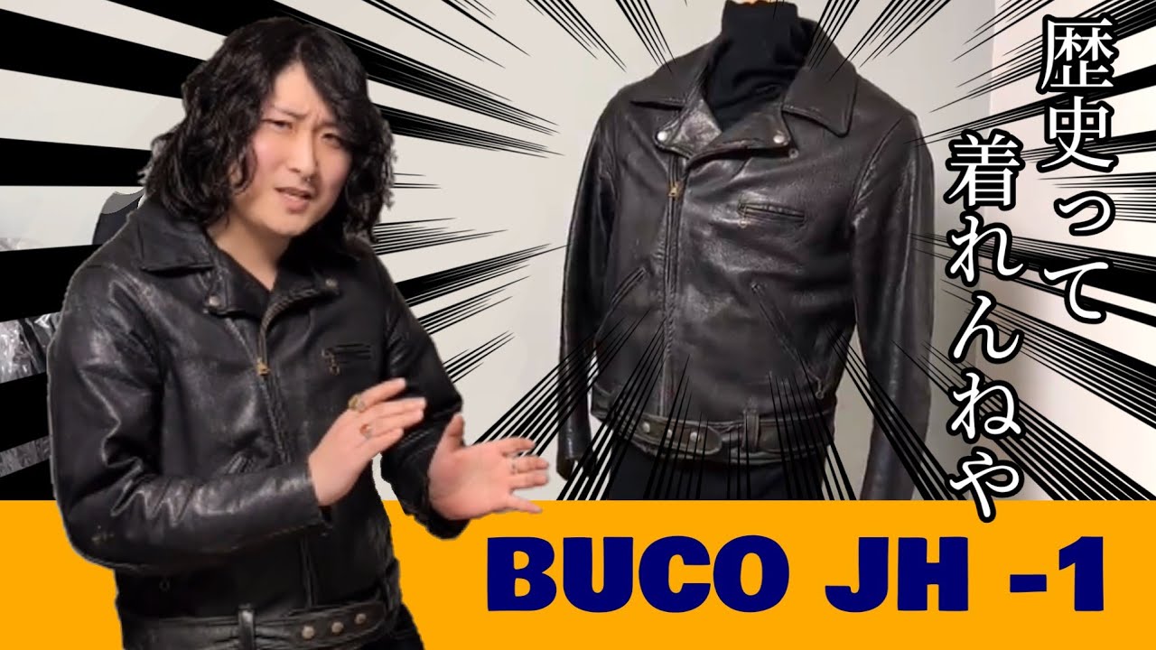 博物館に展示してもいい！？　完成されたデザインのbuco最初期モデル(諸説有り）