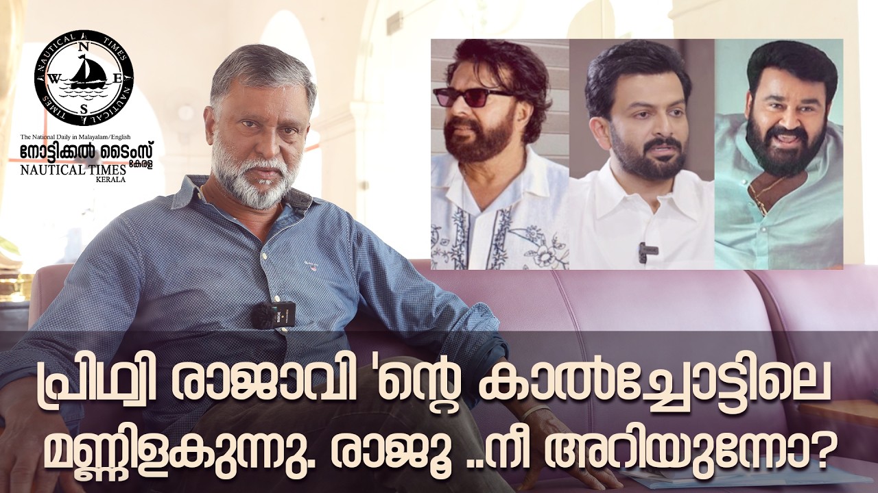 പ്രിഥ്വി രാജാവി 