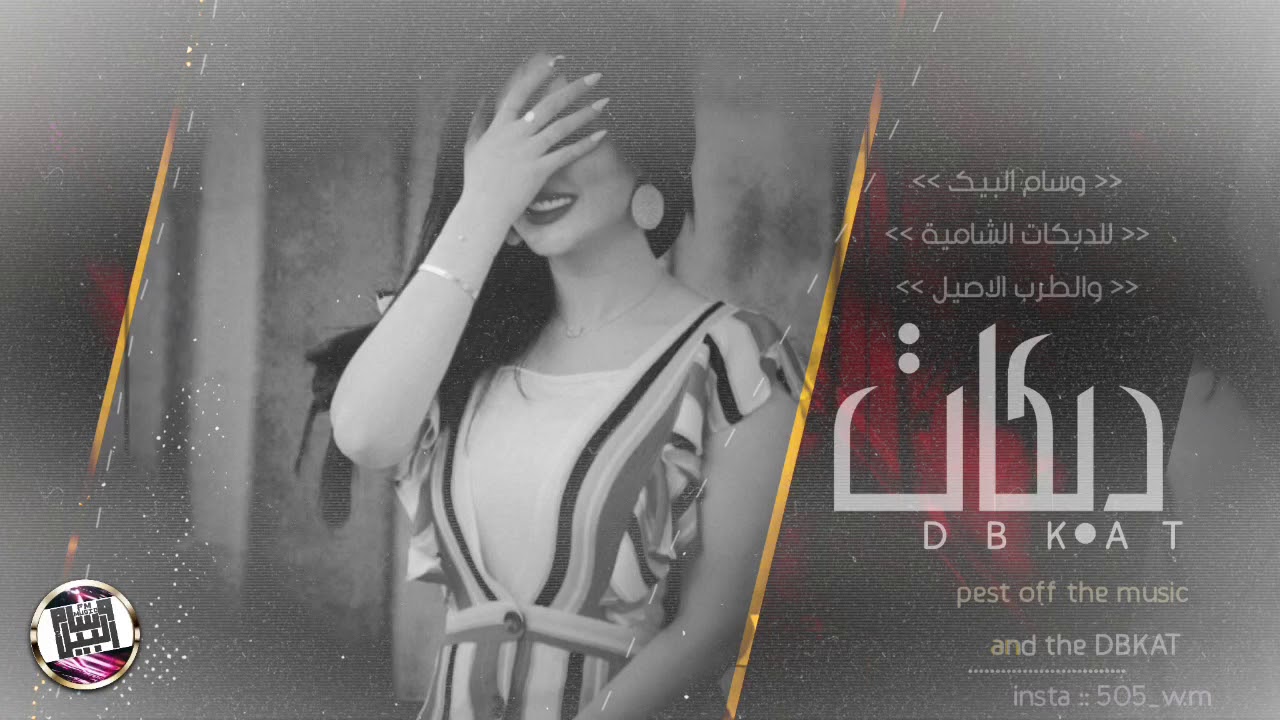 لا تهجرني يا ضالم - الاصلي اياد مشعل(2020)