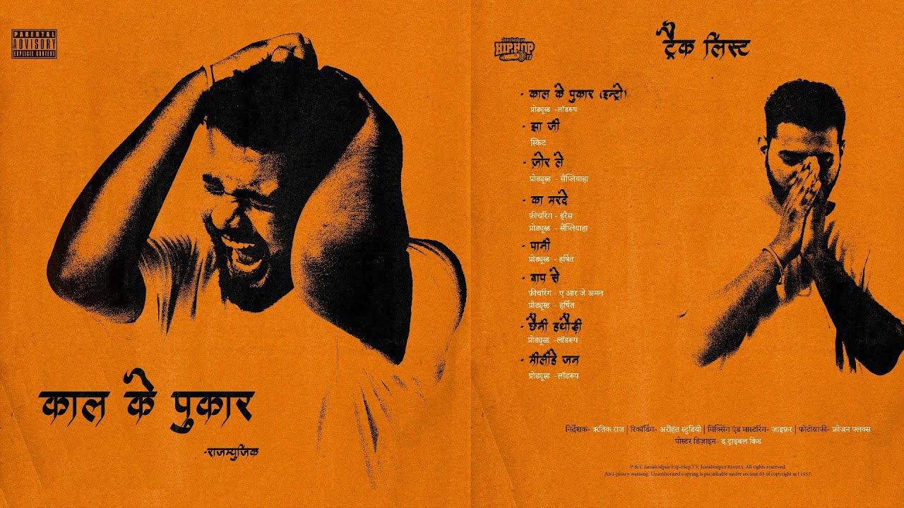Raajmusic- Kaal Ke Pukaar | Bhojpuri Rap Album | Bhojpuri Hip-Hop 2023