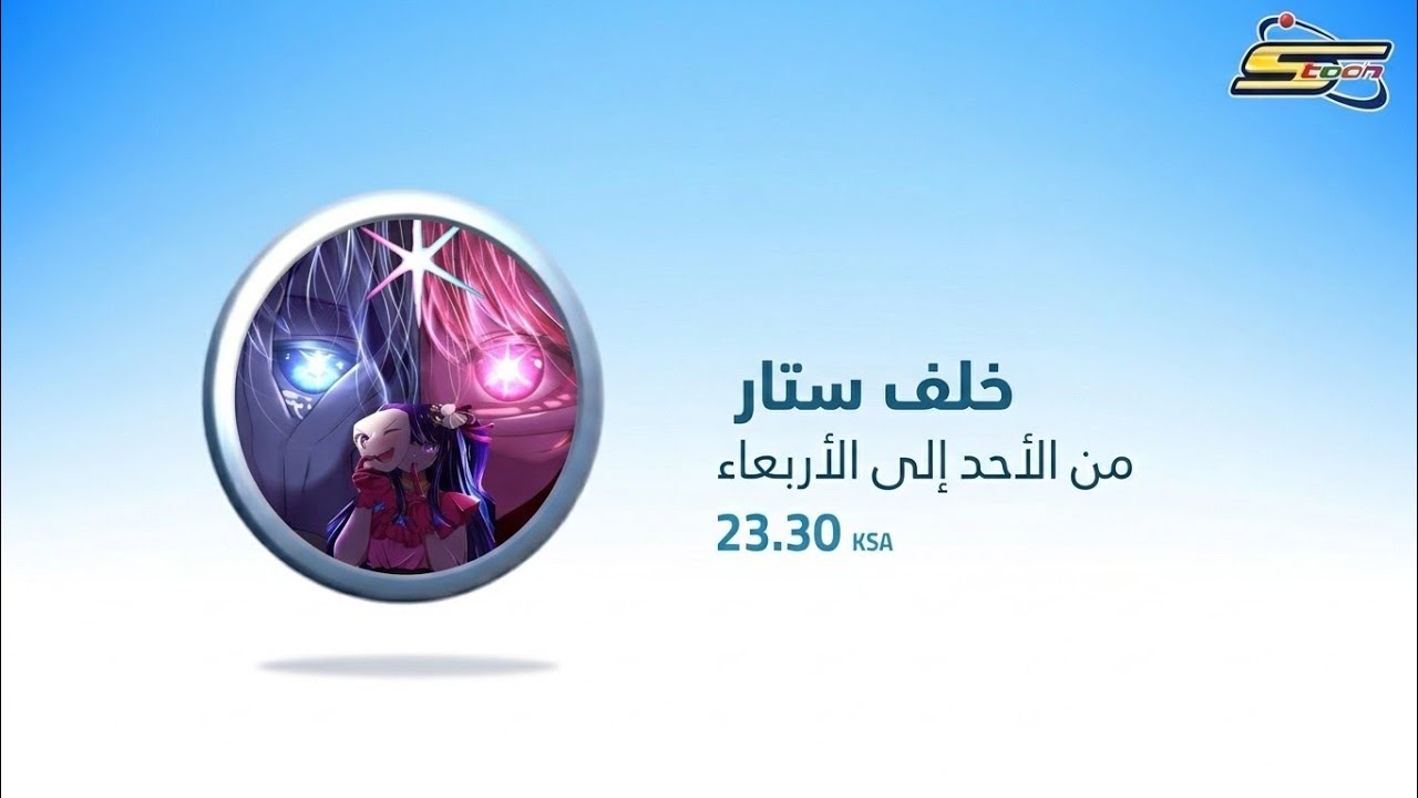 مادا لو عرضت سبيستون انمي oshi no ko هده ستكون نتيجة🙀👽 |اغنية البداية صنعنا 