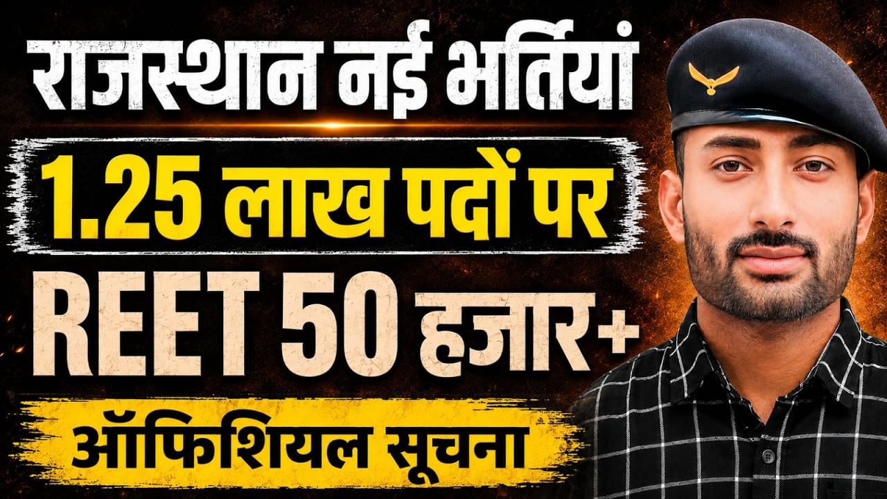 Rajasthan New Recruitment for 1.25 Lakh Posts || REET for 50 Thousand Posts || NON-CET Recruitmen...