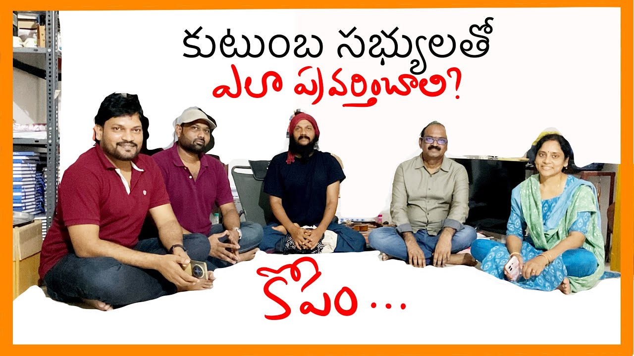 కుటుంబ సభ్యుల దగ్గర ఫిలాసఫీ పనిచేయదు | anger a hilarious conversation | kanthrisa