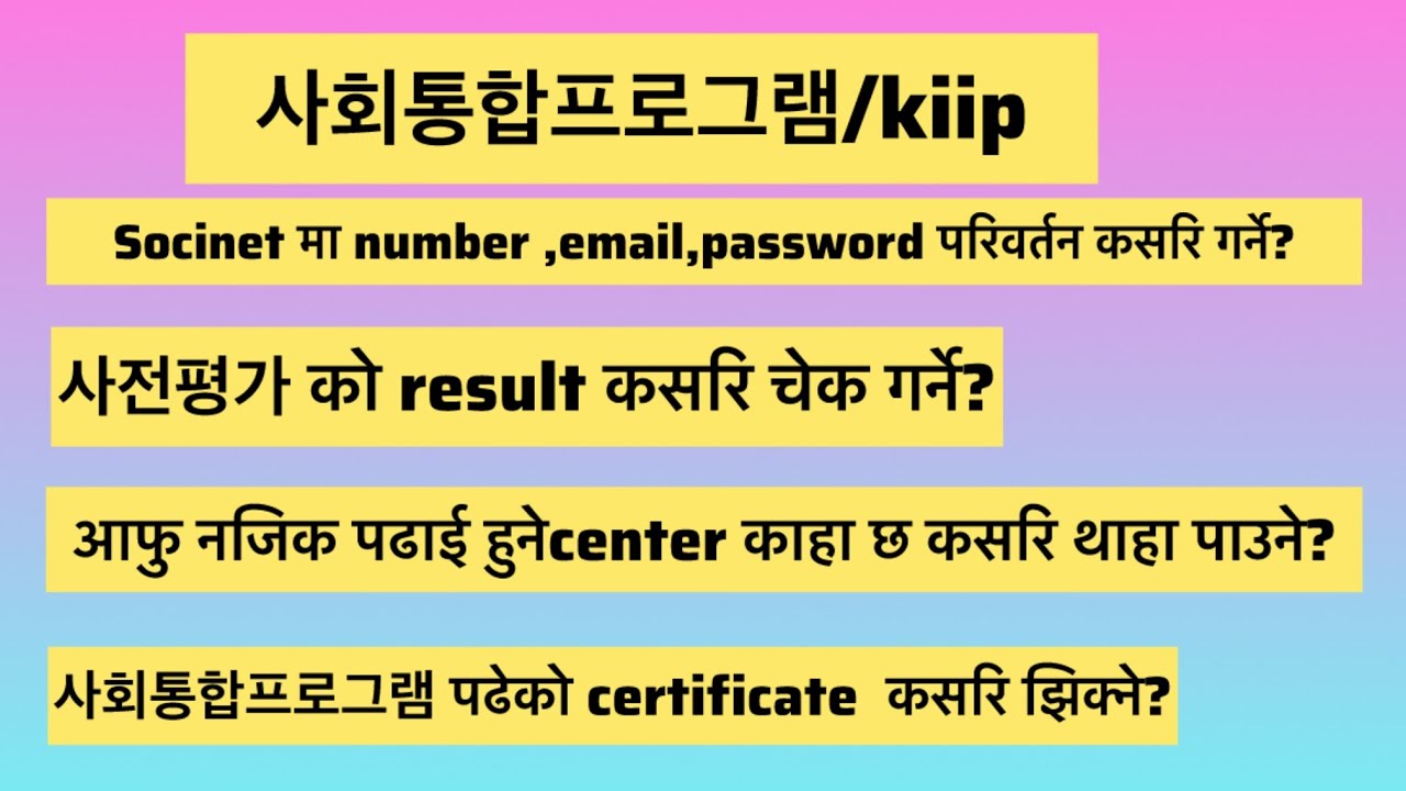 how to check kiip level test result/how to dounload korean language certificate/kiip/사회통합프로그램