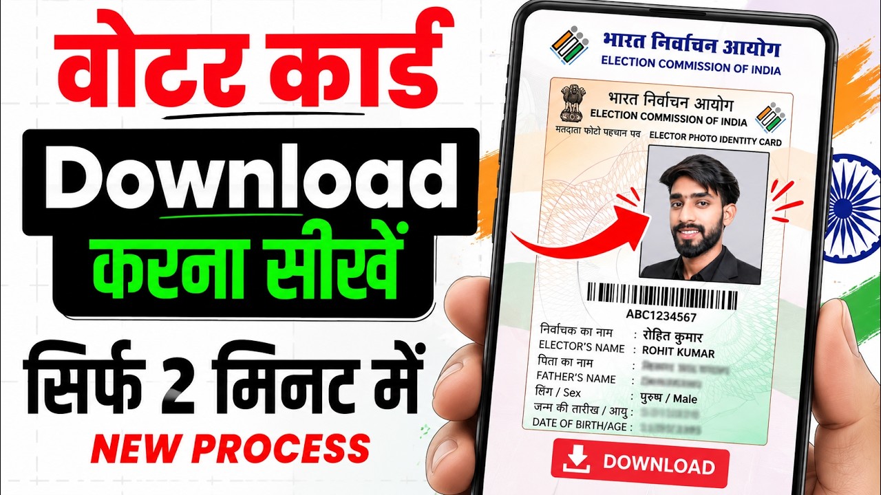 Voter ID Card Kaise Download Karen | Voter Card Kaise Download Karen | Voter ID Card Download Online