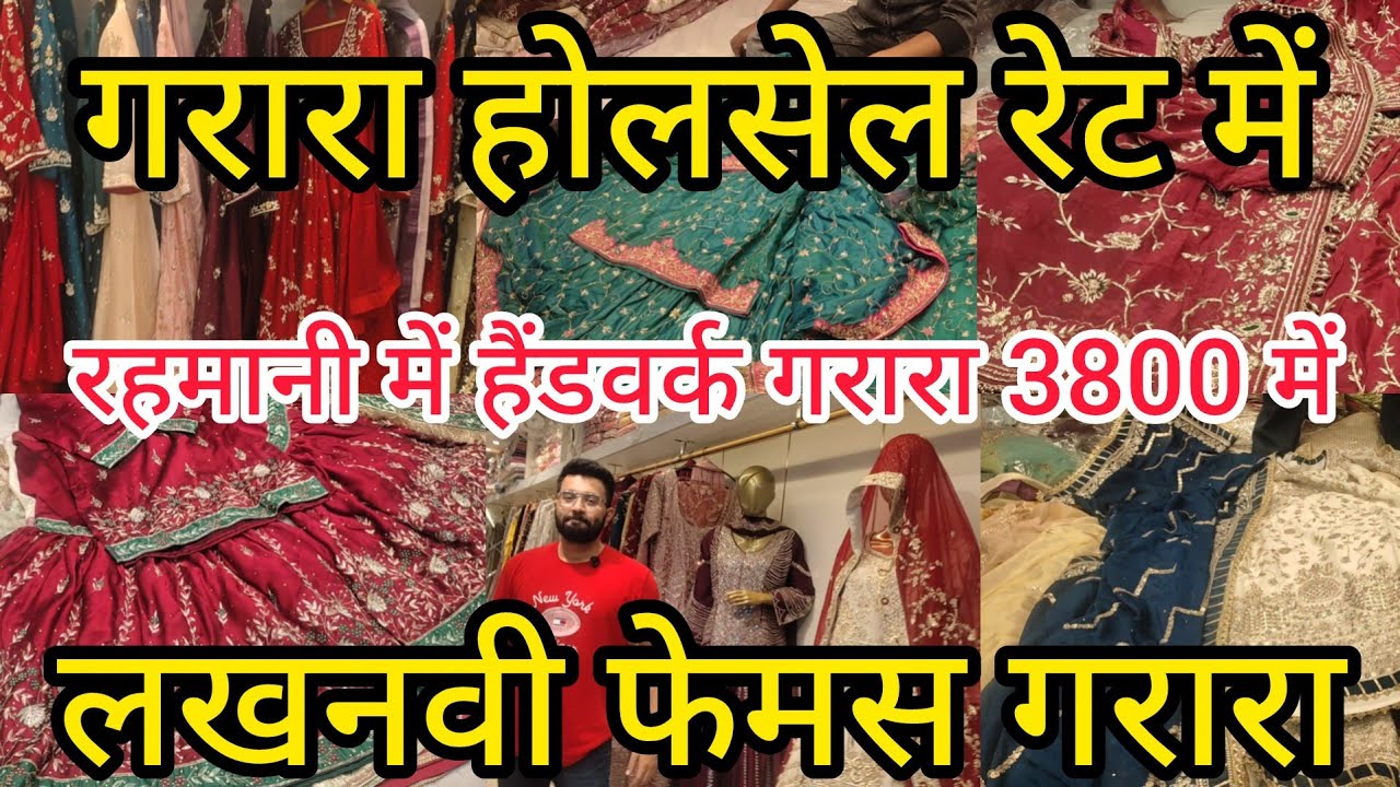 गरारा होलसेल रेट में | Zarbaft silk Gharara with Handwork | Farshi Gharara |लखनवी फेमस गरारा #market