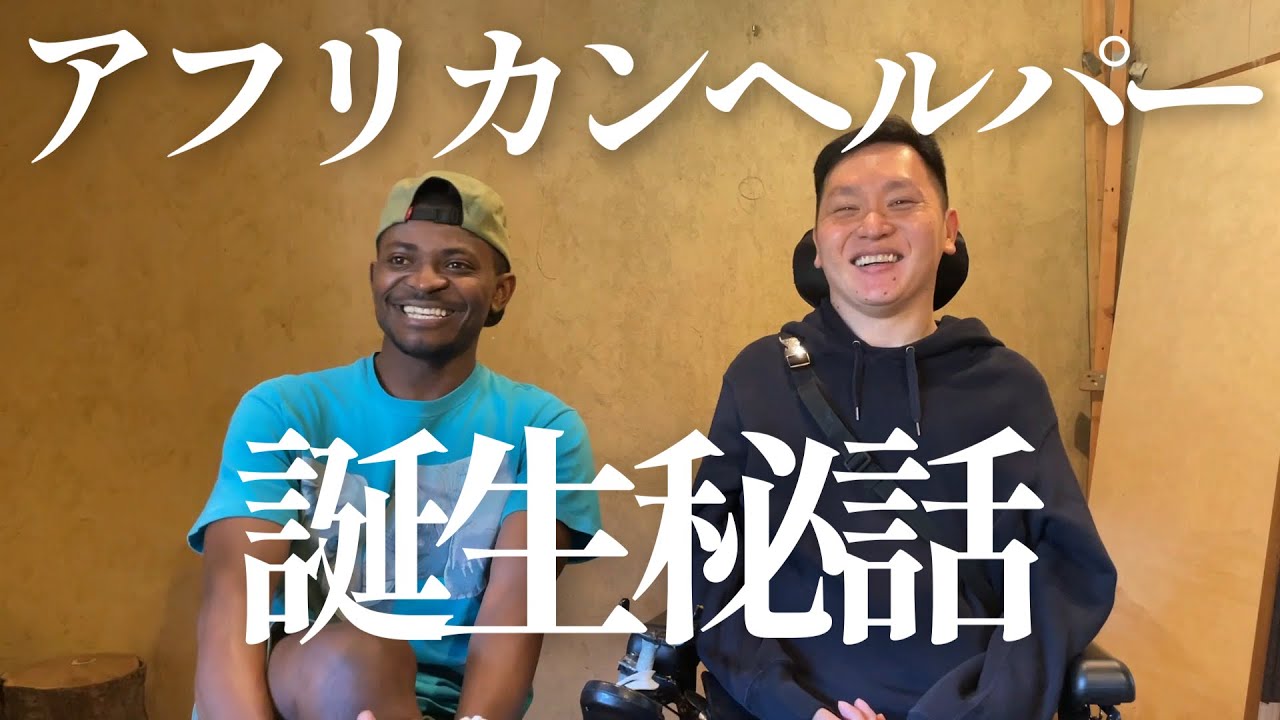 【リアル最強のふたり】アフリカン介護ヘルパー誕生秘話。ウガリって何？遅くなったけどちょっとだけ紹介します。