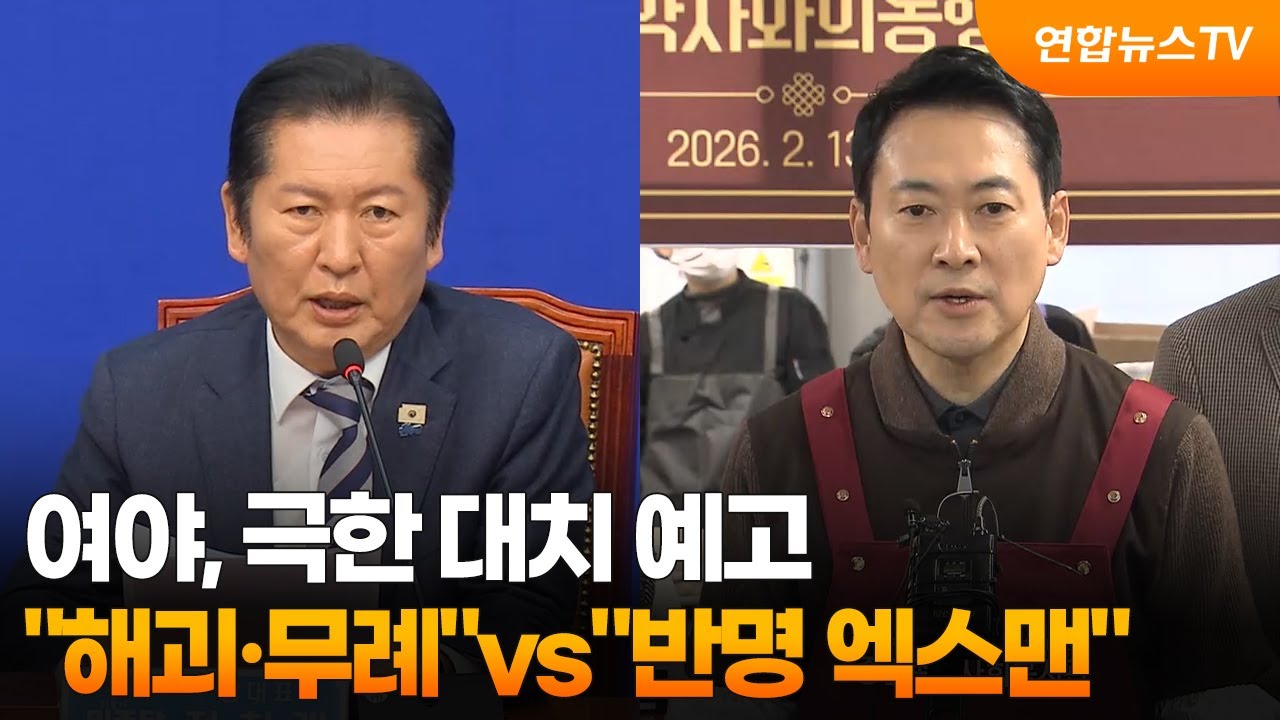 여야, 극한 대치 예고…