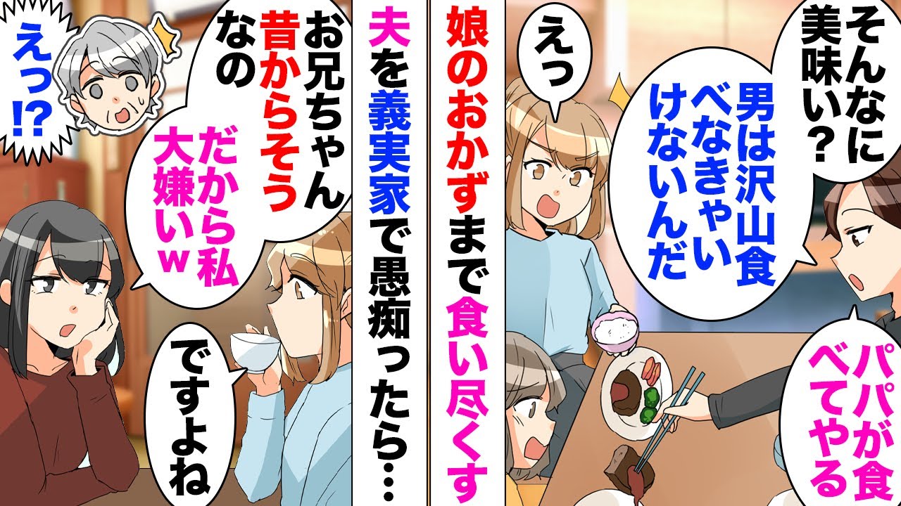 【漫画】幼稚園児の娘がいる我が家。夫横取りして食い尽くし。娘「返して～」夫「美味しい料理が食べれるのもお父さんのおかげ！感謝の気持ちはないのか？」義母に相談した結果…