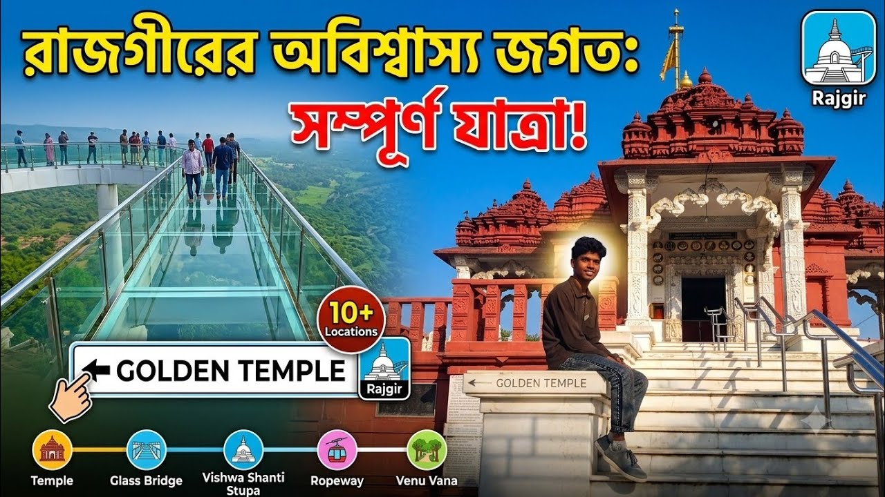 Hamlog ja rahe hai rajgir our panapur ghumane ke liye onely bhai our behan log ke sath ❤️👍✨✨👀