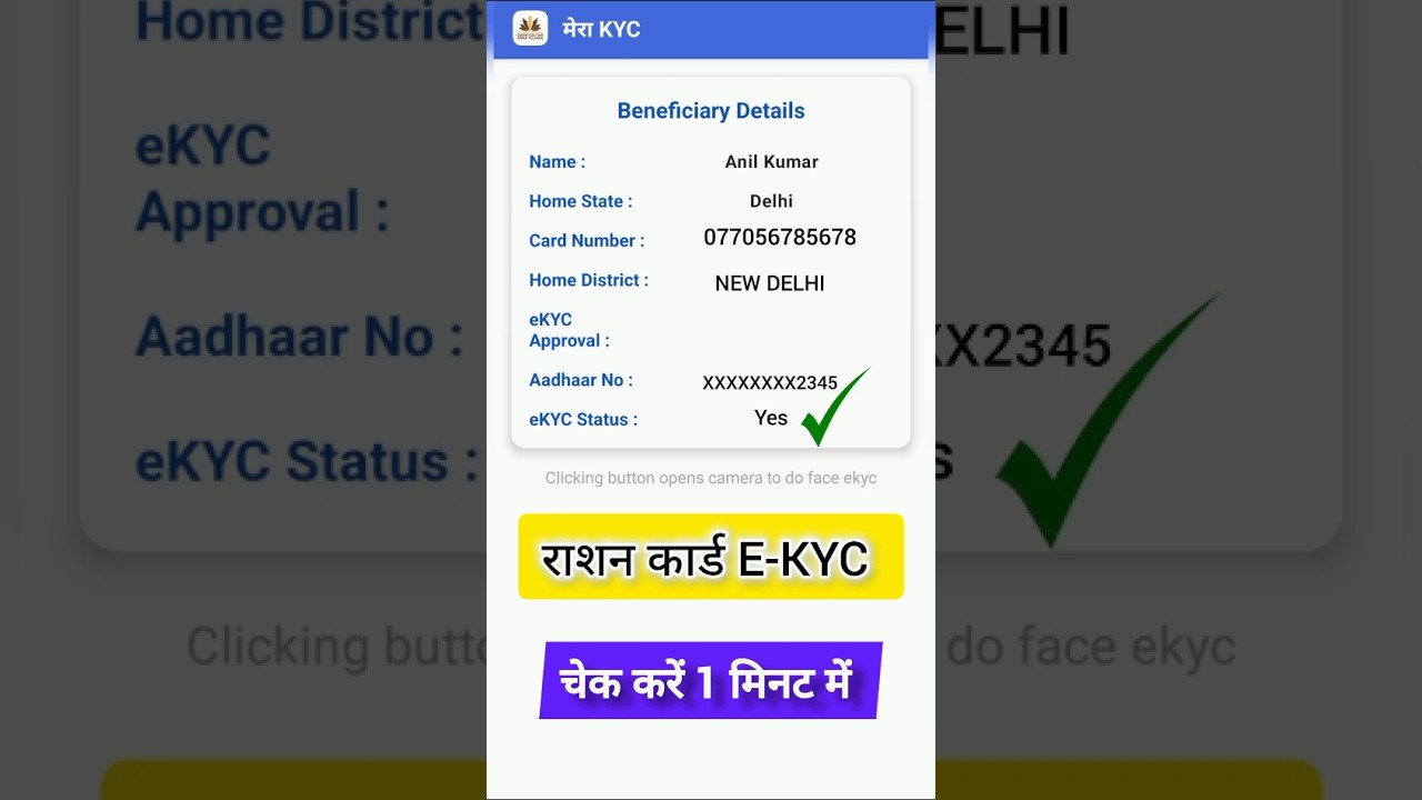 Ration card ekyc status online check 🔥Ration card kyc kaise check kare 🔥 Ration card kyc delhi