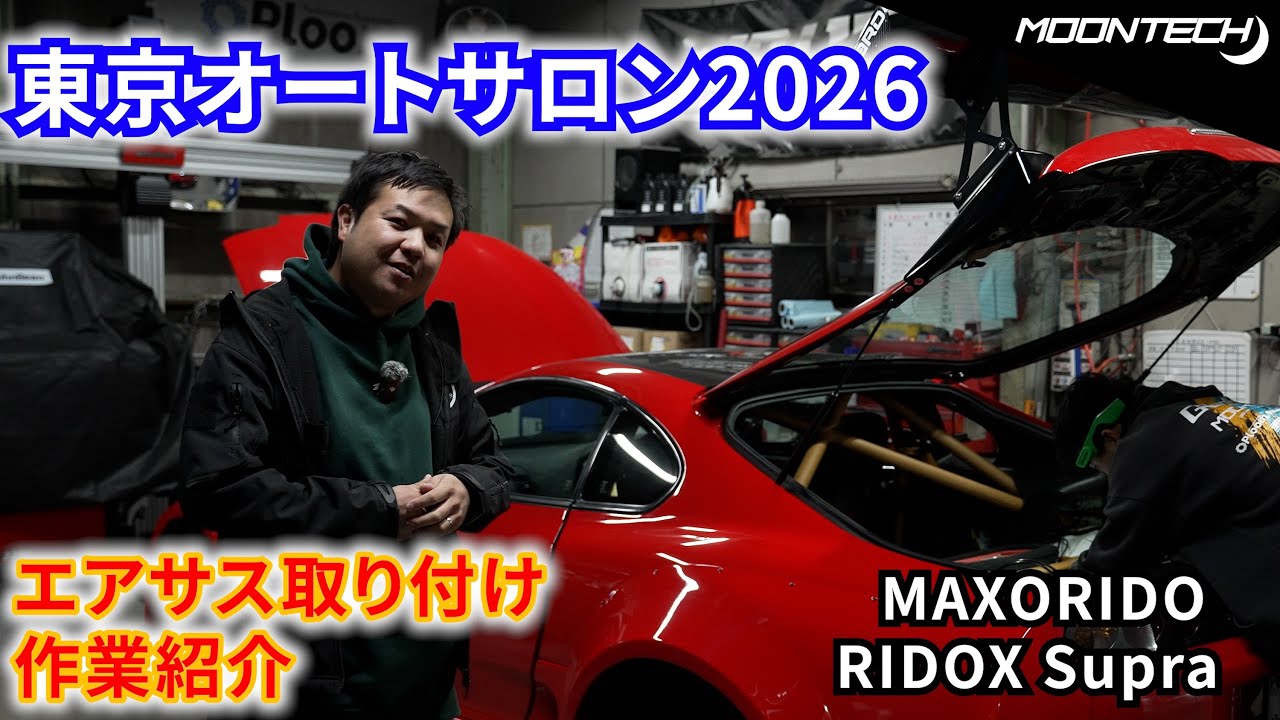 【レジェンドスープラ登場！】 MAX ORIDOさんの80スープラにエアサス導入に密着！