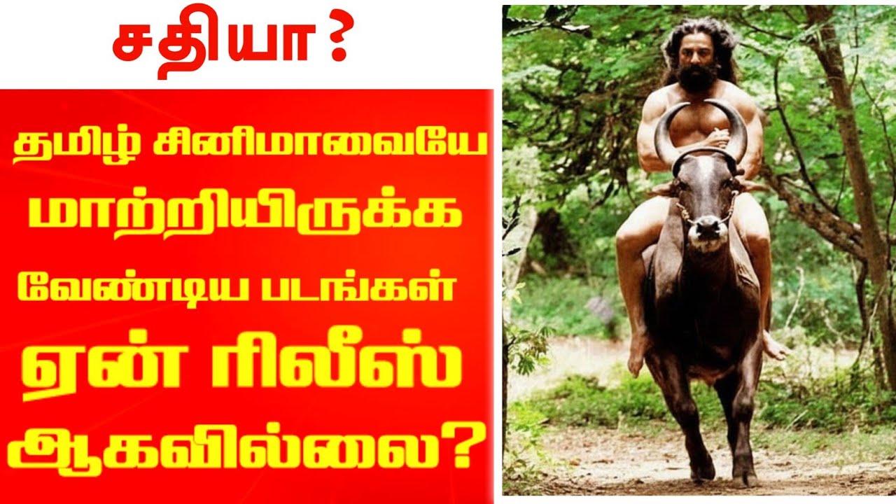 😱தமிழ் சினிமாவையே மாற்றியிருக்க வேண்டிய 