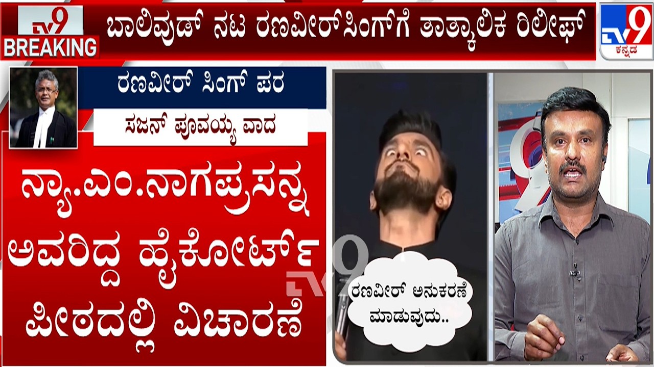 Ranveer Singh Gets Relief From Karnataka High Court In Kantara Mimicry Case