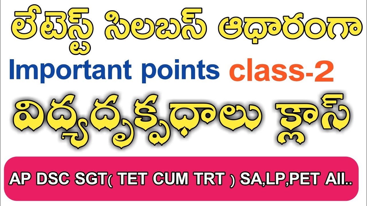 Ap Dsc class in Telugu || విద్యాదృక్పధాలు || Ap Dsc 2018 Education in Telugu
