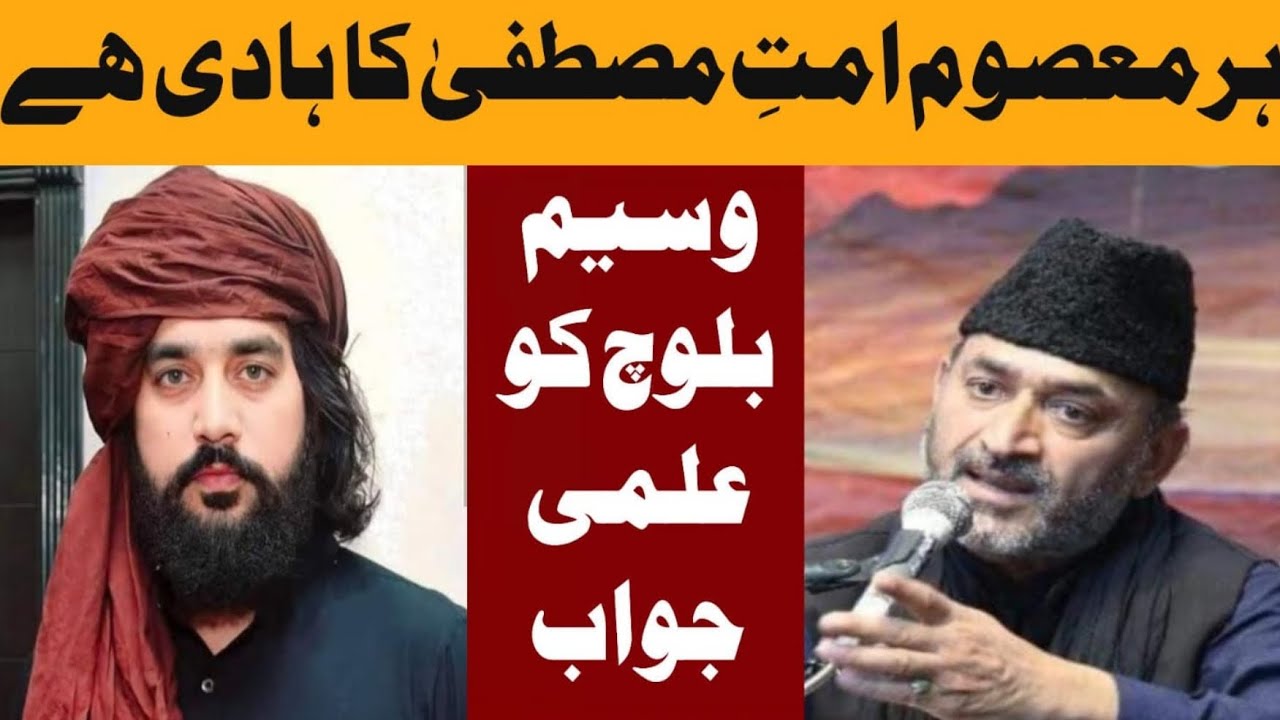 Zakir Waseem Baloch Ko Ilmi Jawab