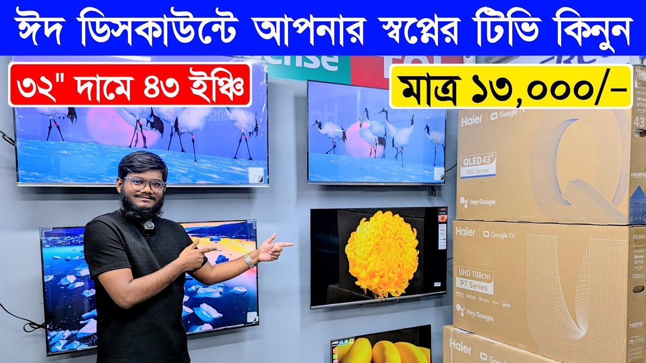 Haier QLED tv price in bangladesh 2026 , Haier google tv price , Smart led tv price in bangladesh