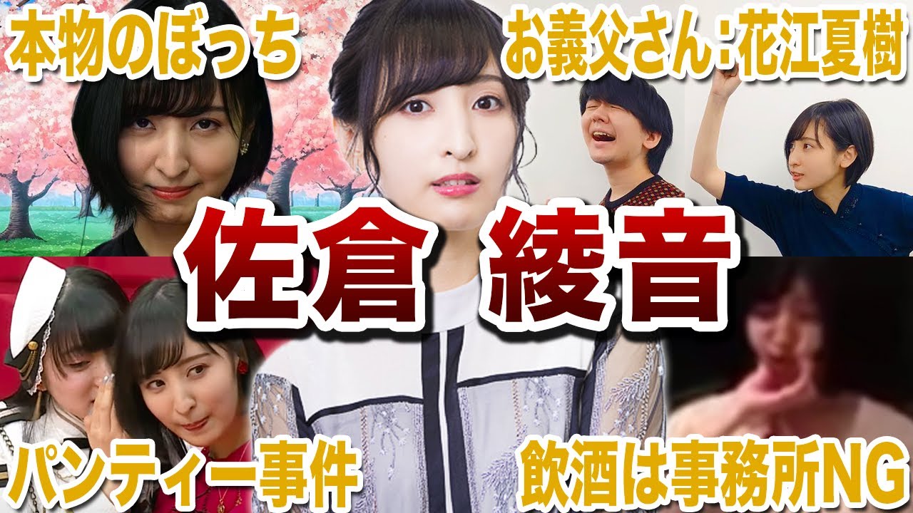 【本物のボッチ】佐倉綾音の面白エピソード40連発【声優紹介】