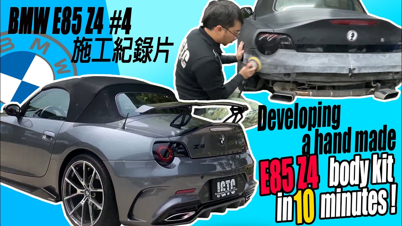 BMW Z4 施工紀錄片 Developing a hand made E85 Z4 body kit in 10 minutes !