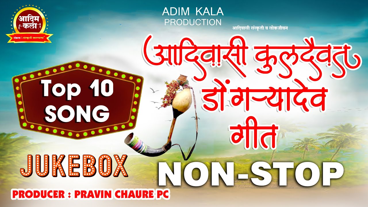 Non stop Dongryadev Song 2021 #adiwasi_new_trending_Song