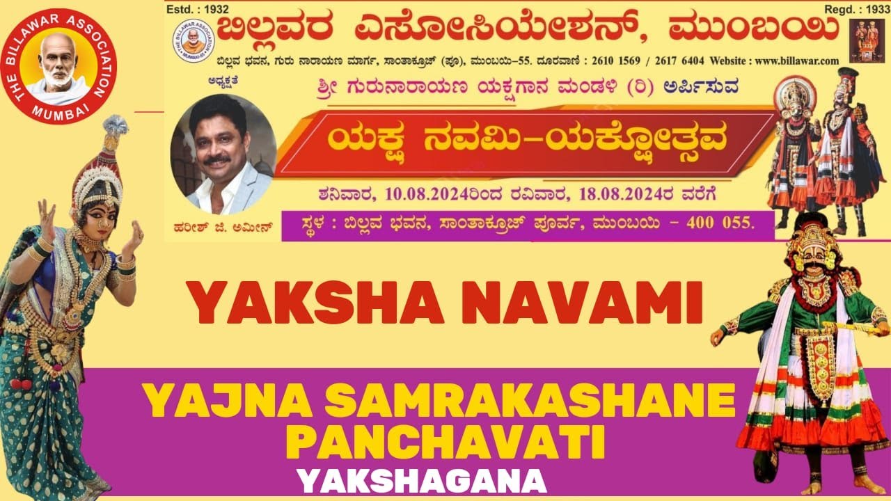 DAY 1|| YAKSHA NAVAMI || YAJNA SAMRAKSHANA YAKSHAGANA || PANCHAVATI || BILLAWAR ASSOCIATIONA MUMBAI