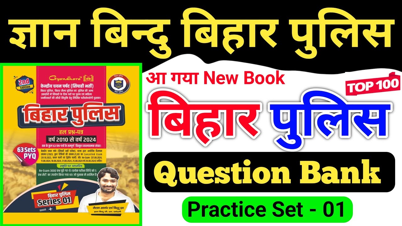 बिहार पुलिस Gyan Bindu Question Bank  | Gyan Bindu Bihar Police Question Bank Analysis | gyan bindu