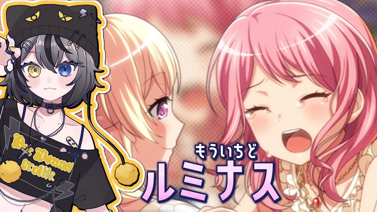 【#バンドリ 】パスパレ2章⚡もういちどルミナス読むで🥁