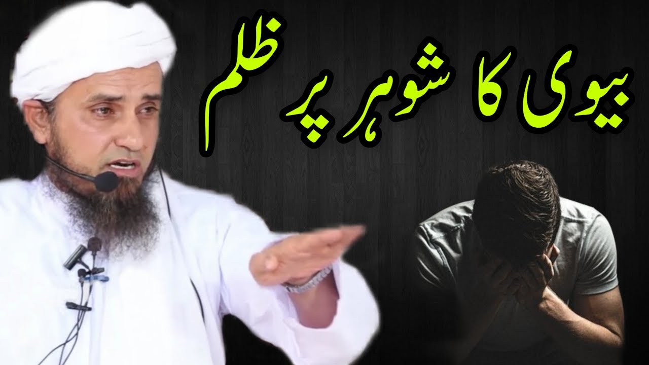 Biwi Ka Shohar Par Zulm | Mufti Tariq Masood | Latest Bayan | Islamic Group