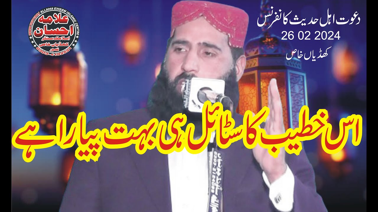 Molana Pr Naveed Ur Rehman  New Speech 26 02 2024 Khudian