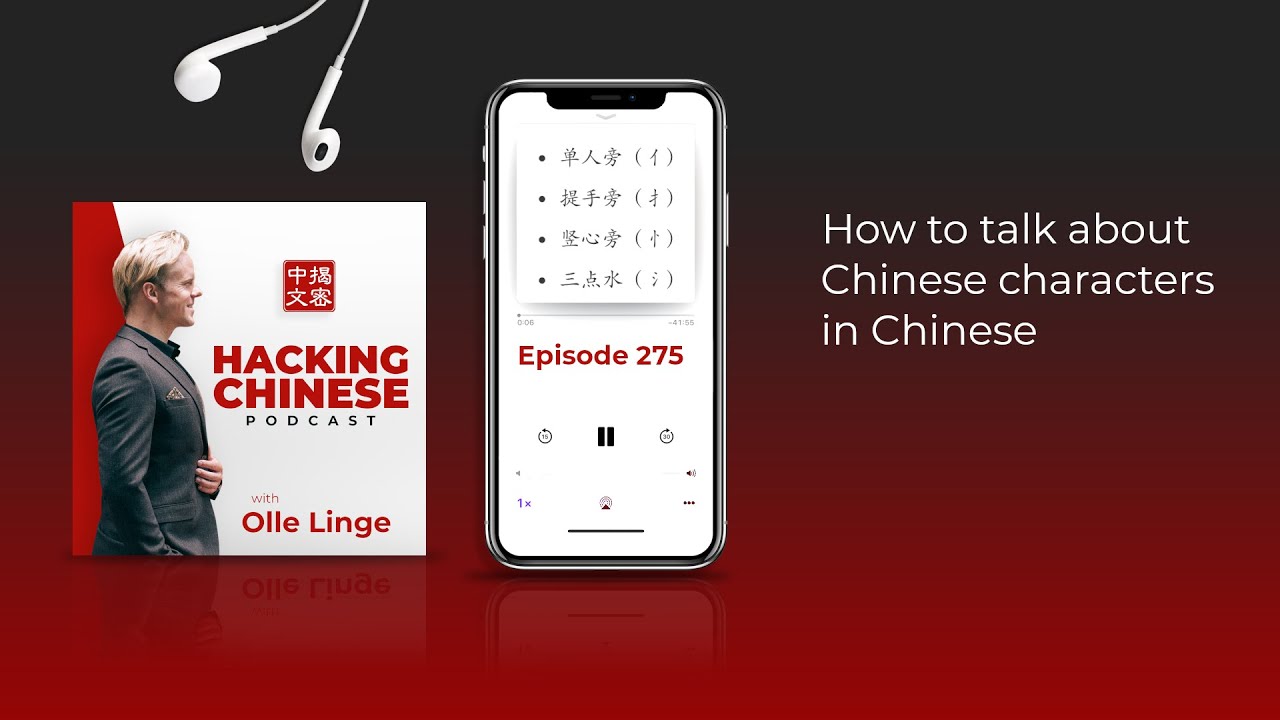 Ep. 275 - How to talk about Chinese characters in Chinese