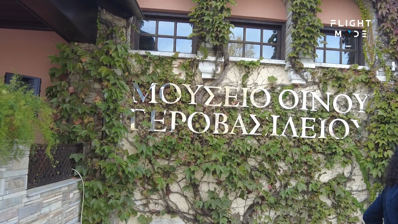Κτήμα Γεροβασιλείου  Πρότυπο Σύγχρονης Ελληνικής Οινοποιίας και Πολιτισμού