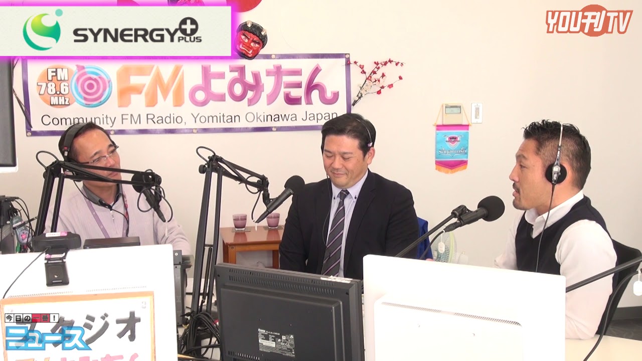 YOU刊TV  株式会社シナジープラス　１８年２月７日（水）【沖縄県・読谷村・FMよみたん・YOUTV】