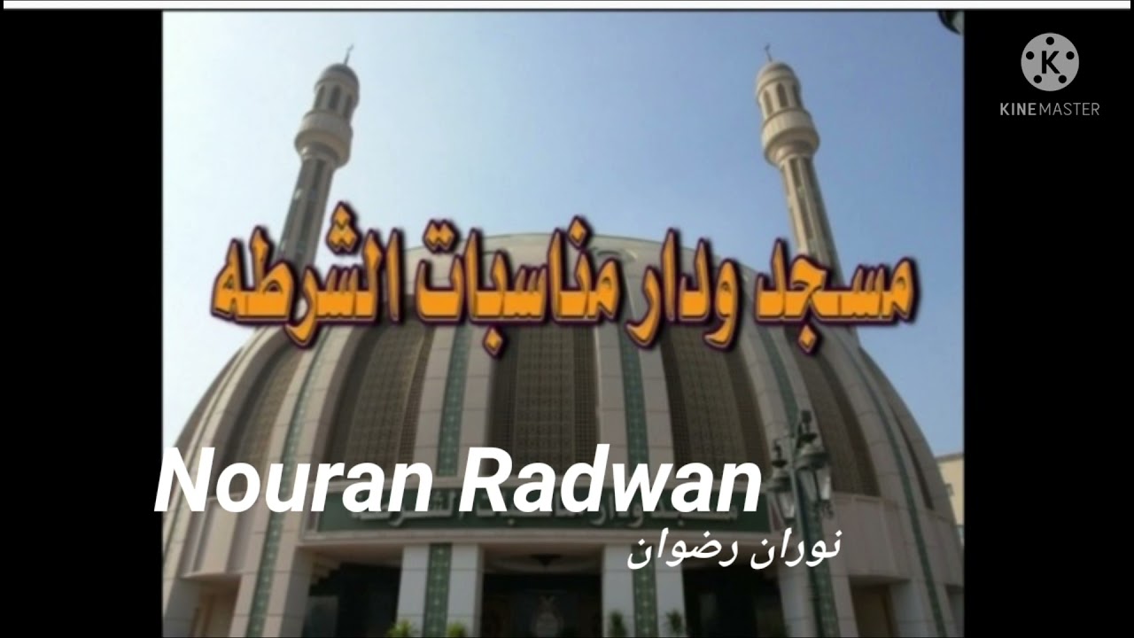 لي اول مره قاعات دار مناسبات مسجد الشرطه صلاح سالم من الداخل كتب الكتاب