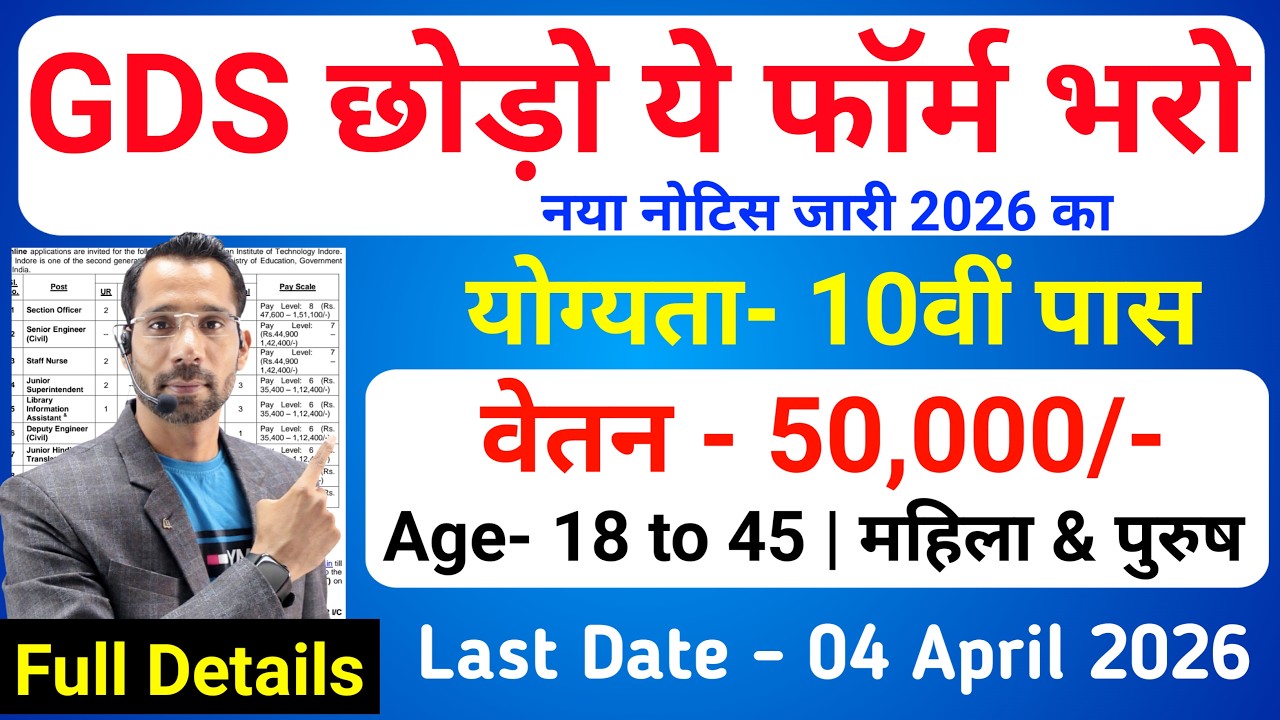 GDS छोड़ो ये फॉर्म भरो, 10th pass govt jobs 2026 | Latest govt job 2026 | New vacancy 2026
