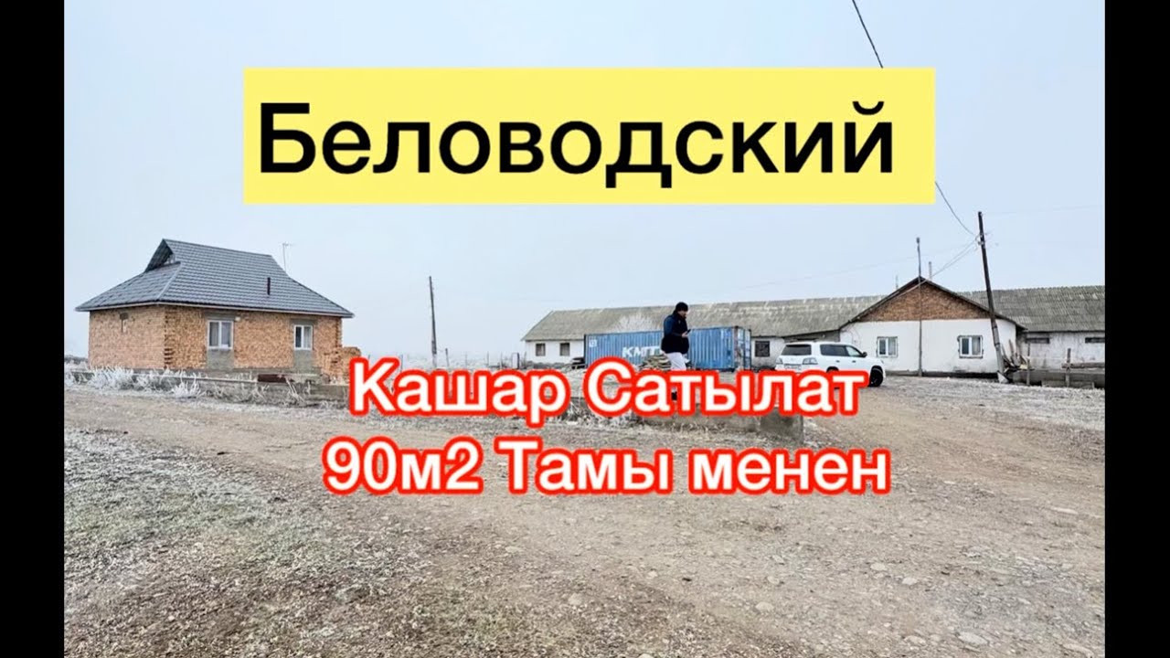 Беловодский сарай сатылат баасы арзан