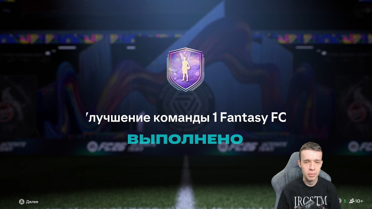ГАРАНТИРОВАННЫЙ ИГРОК FANTASY FC - ОТКРЫВАЕМ ВМЕСТЕ!