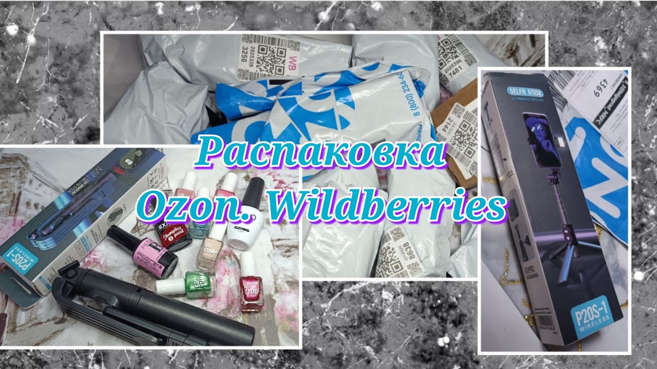 Wildberries. Ozon. Большая распаковка💥