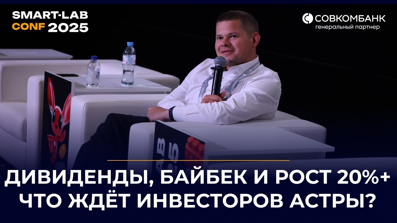 Российский IT взлетает! Группа Астра раскрывает планы на 2026