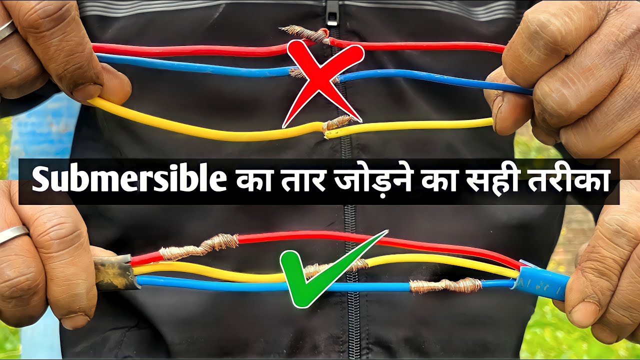 submersible 3core wire price || submersible wire joint karne ka sahi trika || easyfit
