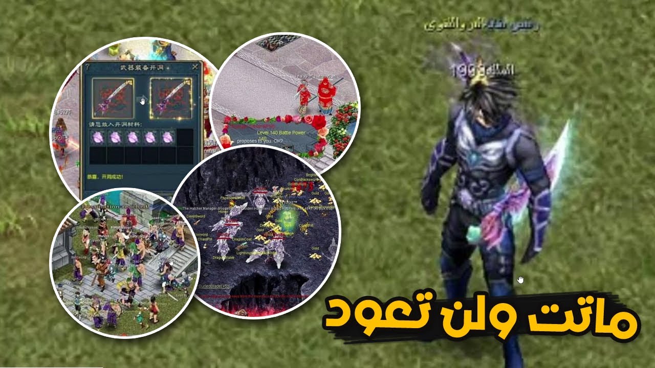 اشياء ماتت ولن تعود مره اخرى في (قهر اونلاين) 😥 كونكر - Conquer Online 3.0