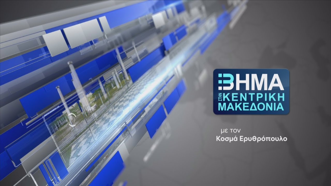 Βήμα στην Κεντρική Μακεδονία - Εμ. Φράγκος 06/03/25